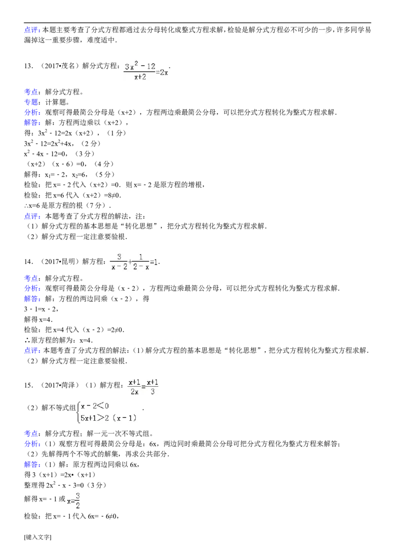 《(19)中考数学《分式及分式方程》计算题(30题共3页有答案)_初高中资料库_初中资料库（转存避免链接过期失效）_初中数学》第7页预览