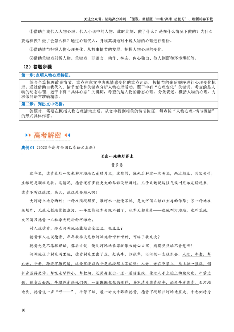 《解密05文学类文本阅读小说之情节分析（讲义）（原卷版）_二轮复习_2024年_2024年高考语文二轮复习高频考点追踪与预测（新高考专用）_讲义》第10页预览