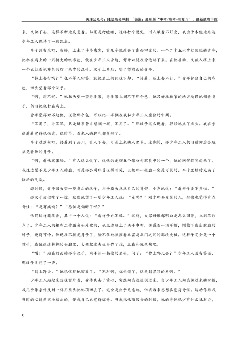 《解密05文学类文本阅读小说之情节分析（讲义）（原卷版）_二轮复习_2024年_2024年高考语文二轮复习高频考点追踪与预测（新高考专用）_讲义》第5页预览