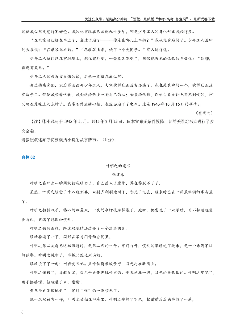 《解密05文学类文本阅读小说之情节分析（讲义）（原卷版）_二轮复习_2024年_2024年高考语文二轮复习高频考点追踪与预测（新高考专用）_讲义》第6页预览