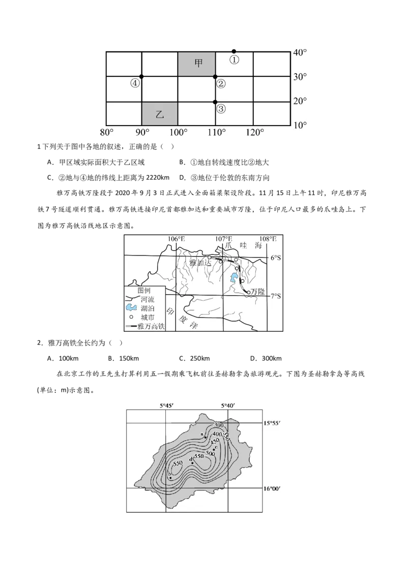 《第01讲地球仪与地图三要素（专项训练）（四川专用）（学生版）_地理_2026年_2026年高考地理一轮课件+讲义+练习（四川专用）-G335》第6页预览