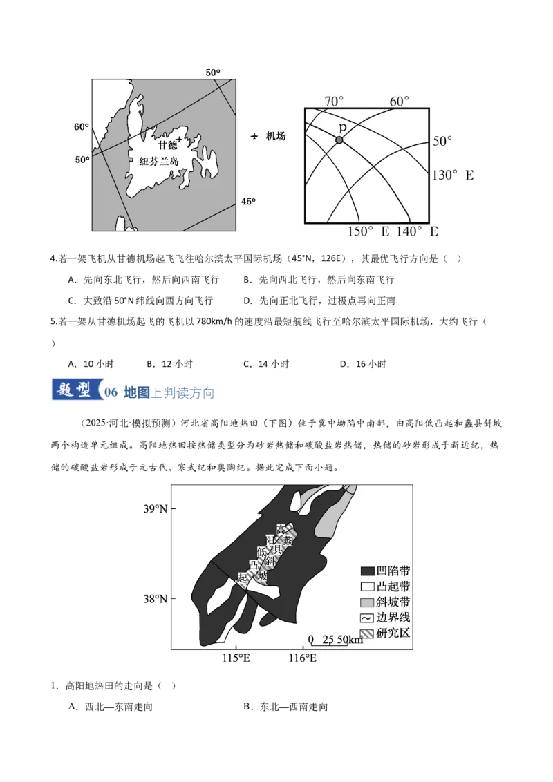 《第01讲地球仪与地图三要素（专项训练）（四川专用）（学生版）_地理_2026年_2026年高考地理一轮课件+讲义+练习（四川专用）-G335》第9页预览