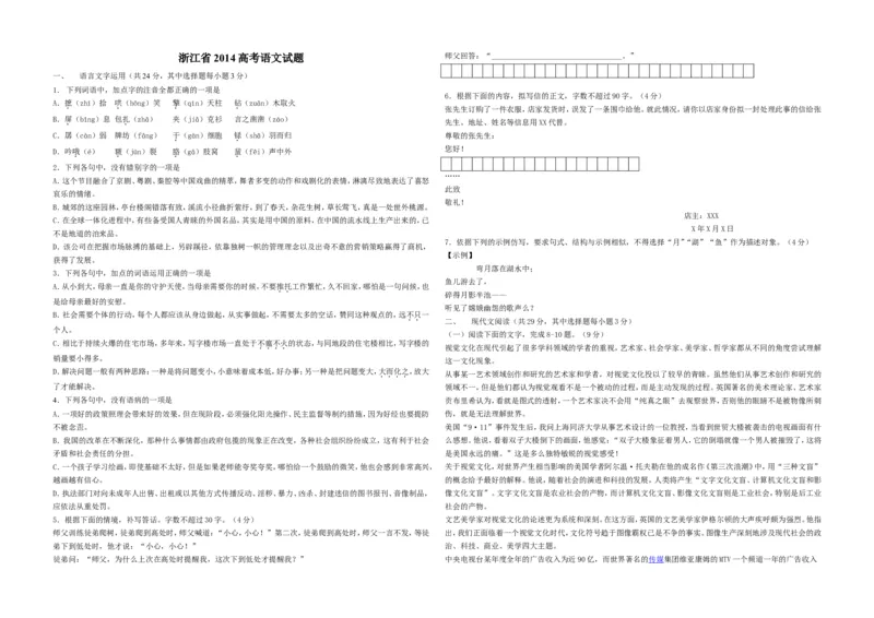《2014年浙江省高考语文（含解析版）_高考一二三轮复习_语文_2026年-语文专项复习_2008年-2025年语文高考真题_2008-2020年高考_地方卷_浙江高考语文08-21_A3word版》第1页预览