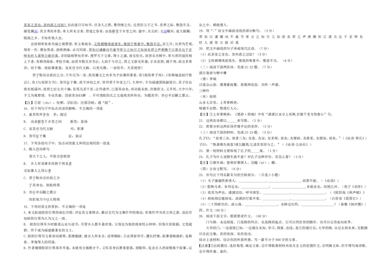 《2014年浙江省高考语文（含解析版）_高考一二三轮复习_语文_2026年-语文专项复习_2008年-2025年语文高考真题_2008-2020年高考_地方卷_浙江高考语文08-21_A3word版》第3页预览