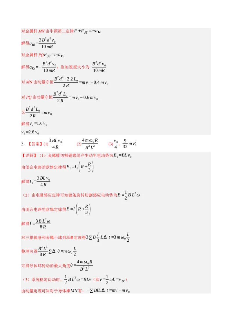 《第55讲法拉第电磁感应定律自感和涡流（专项训练）（黑吉辽蒙专用）（答案版）_地理_2027年高考地理一轮_2027年高考物理一轮课件+讲义+练习（黑吉辽蒙专用）-G330_2027版》第2页预览