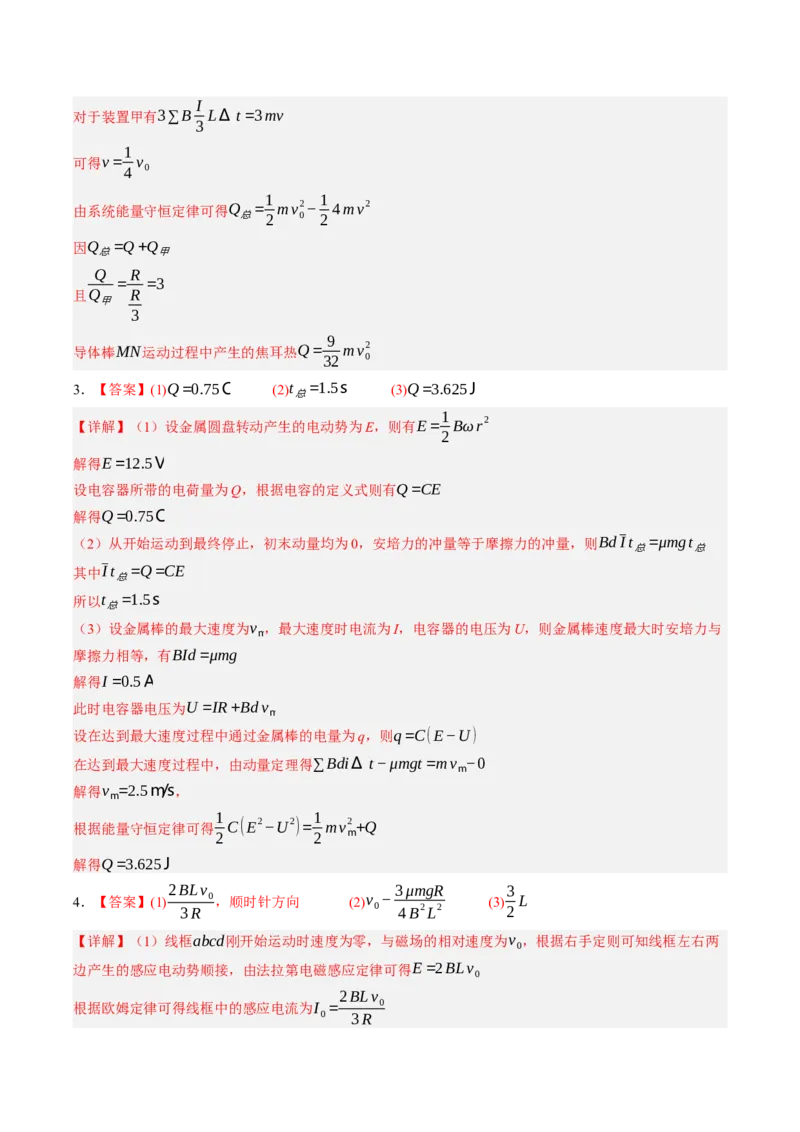 《第55讲法拉第电磁感应定律自感和涡流（专项训练）（黑吉辽蒙专用）（答案版）_地理_2027年高考地理一轮_2027年高考物理一轮课件+讲义+练习（黑吉辽蒙专用）-G330_2027版》第3页预览