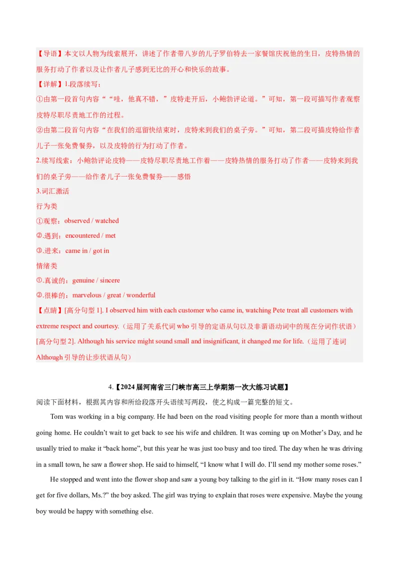 《07读后续写(含九省1月联考)（新高考九省专用）（解析版）_英语(2)_专项复习_2025年_2024年高考一模试题分类汇编英语新高考九省专用》第10页预览