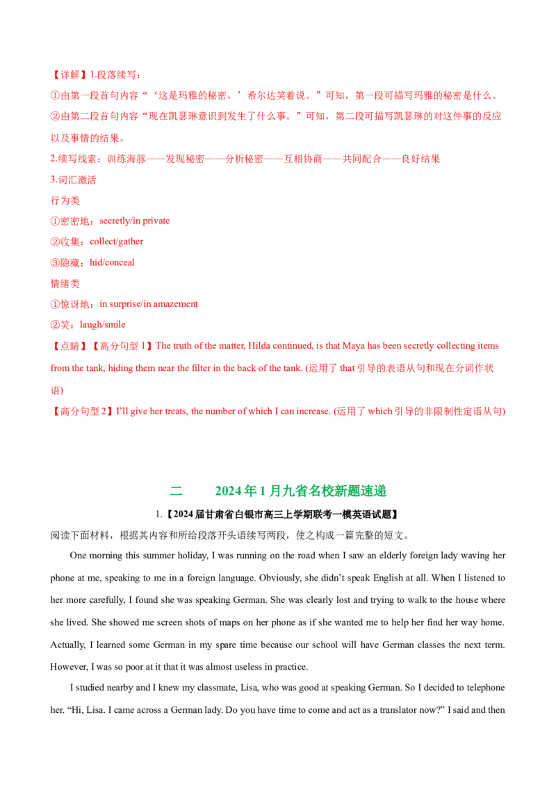 《07读后续写(含九省1月联考)（新高考九省专用）（解析版）_英语(2)_专项复习_2025年_2024年高考一模试题分类汇编英语新高考九省专用》第3页预览