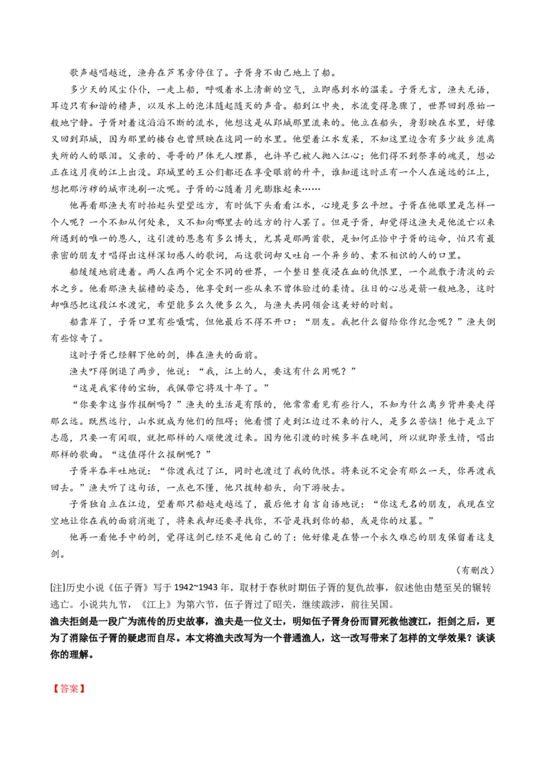 《题型02分析形象特点及作用（题型专练）（全国通用）（教师版）_专项复习_2026年-语文专项复习_2026年高考语文重难点讲义专练（新高考通用）-G102_2026版》第10页预览
