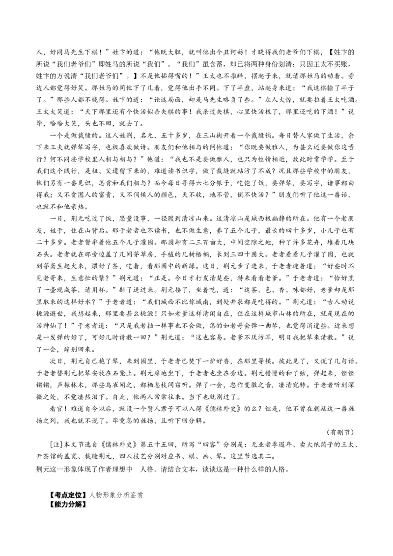 《题型02分析形象特点及作用（题型专练）（全国通用）（教师版）_专项复习_2026年-语文专项复习_2026年高考语文重难点讲义专练（新高考通用）-G102_2026版》第3页预览