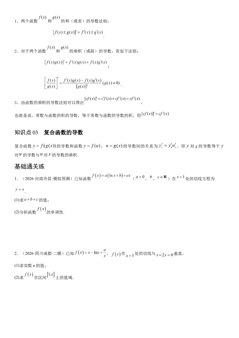 《06导数(30题)(解答题每日一题)（学生版）_数学_专项复习_2027年高考数学专项复习更新中_102027年高考数学考前每日一题详解》第2页预览
