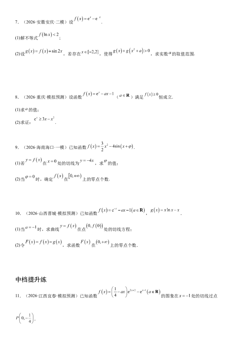 《06导数(30题)(解答题每日一题)（学生版）_数学_专项复习_2027年高考数学专项复习更新中_102027年高考数学考前每日一题详解》第4页预览
