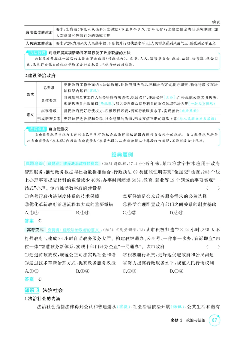 《1_精讲册-第八课　法治中国建设_2026版教学资源包_202653高考总复习A版_湖南版_2026版.湖南版.选考总复习.政治.5·3A版_一、图书电子教参_必修3政治与法治_第八课法治中国建设_2_精讲册PDF》第3页预览