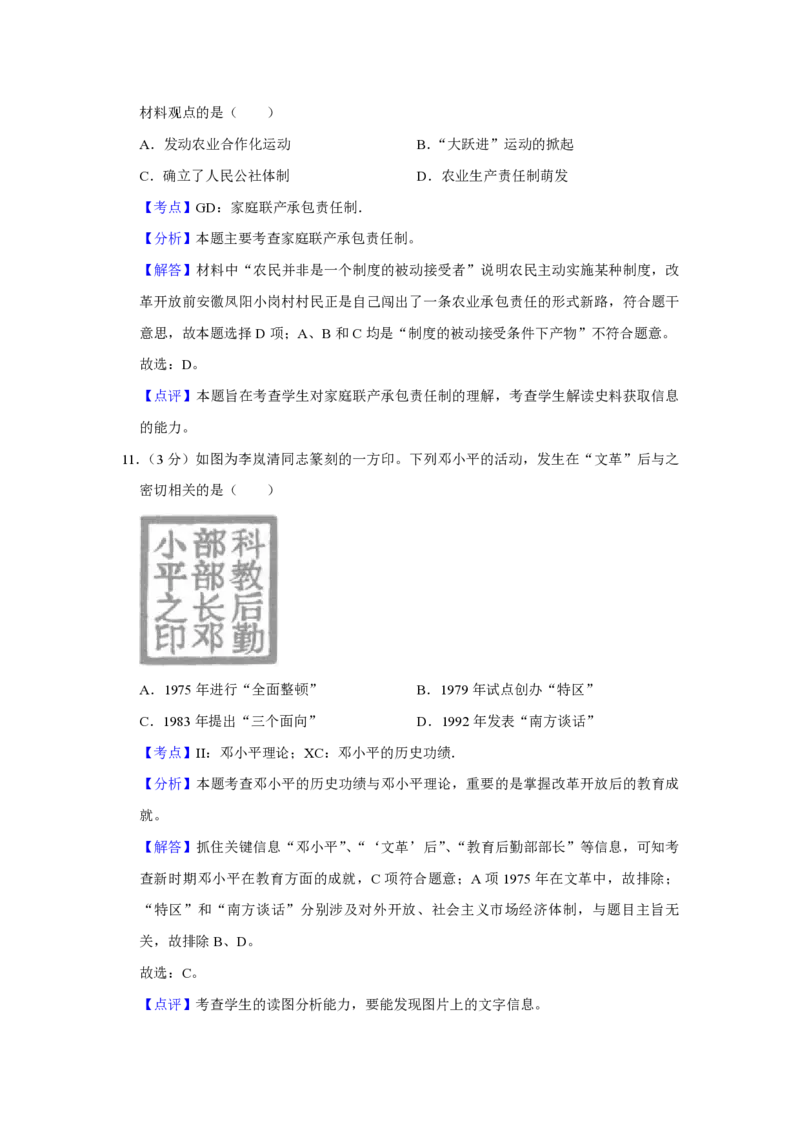 《2014年江苏省高考历史试卷解析版(1)_高考一二三轮复习_历史_2027年高考历史专项复习_2008年-2026年历史高考真题-G427_2008-2020年高考_地方卷_江苏高考历史08-20_A4word版_PDF版（赠送）》第7页预览