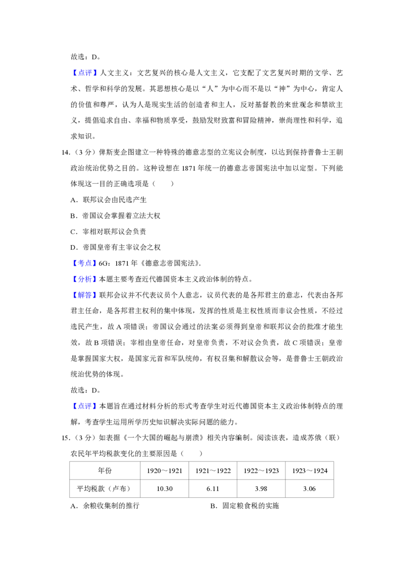 《2014年江苏省高考历史试卷解析版(1)_高考一二三轮复习_历史_2027年高考历史专项复习_2008年-2026年历史高考真题-G427_2008-2020年高考_地方卷_江苏高考历史08-20_A4word版_PDF版（赠送）》第9页预览