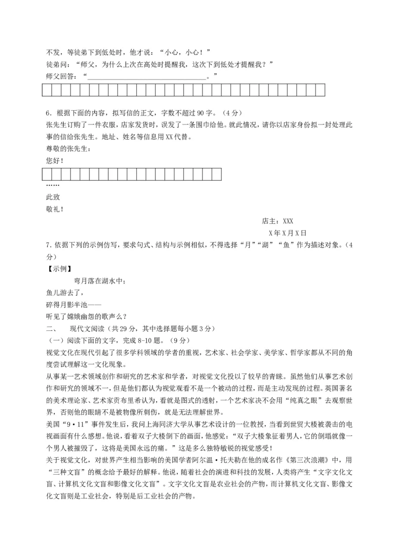 《2014年浙江省高考语文（含解析版）_高考一二三轮复习_语文_2026年-语文专项复习_2008年-2025年语文高考真题_2008-2020年高考_地方卷_浙江高考语文08-21_A4word版》第2页预览
