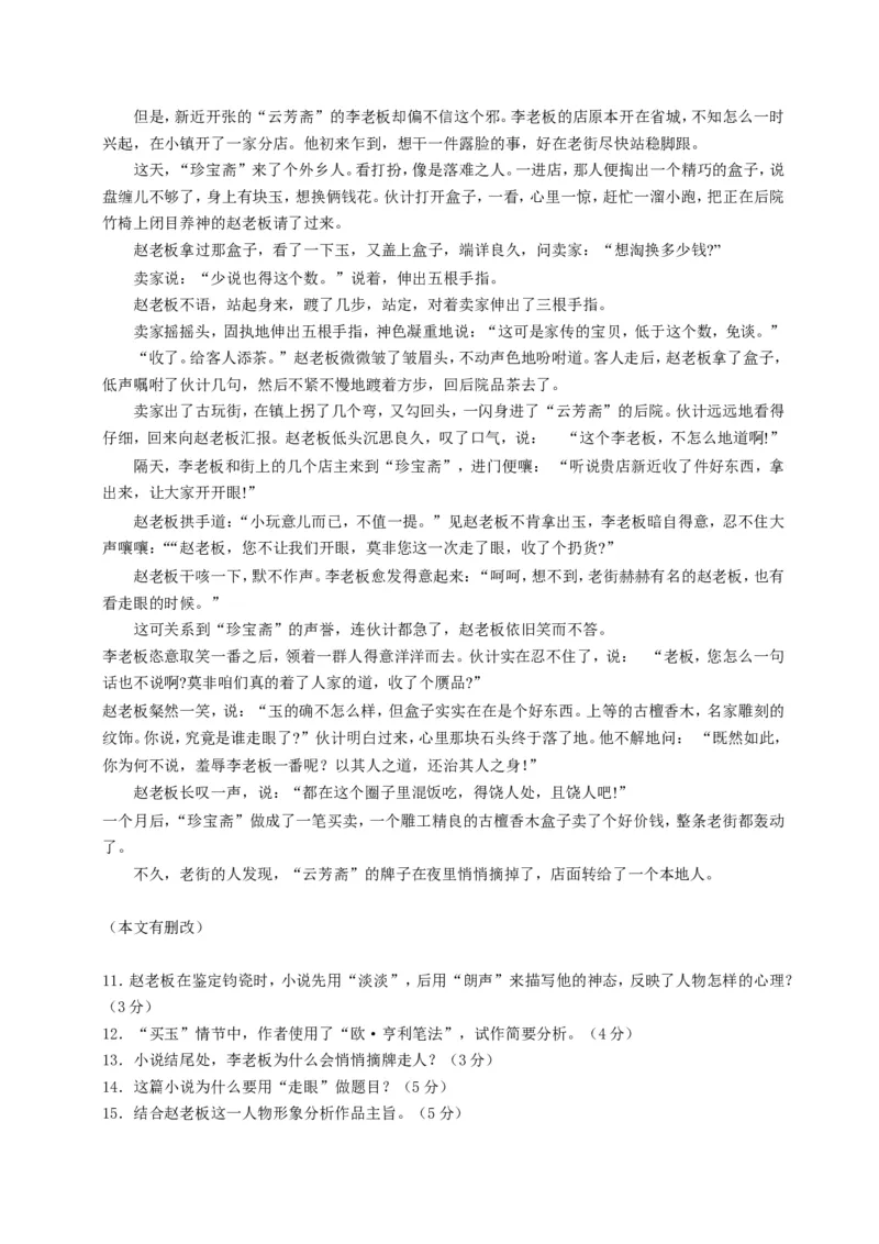 《2014年浙江省高考语文（含解析版）_高考一二三轮复习_语文_2026年-语文专项复习_2008年-2025年语文高考真题_2008-2020年高考_地方卷_浙江高考语文08-21_A4word版》第4页预览