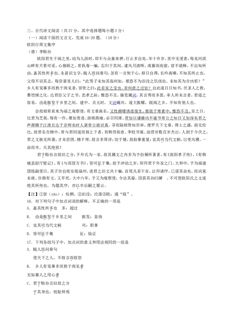 《2014年浙江省高考语文（含解析版）_高考一二三轮复习_语文_2026年-语文专项复习_2008年-2025年语文高考真题_2008-2020年高考_地方卷_浙江高考语文08-21_A4word版》第5页预览