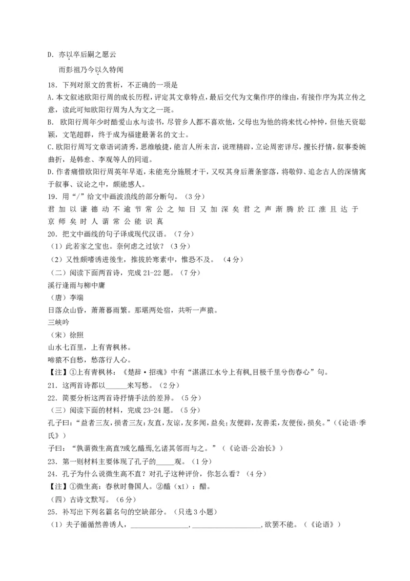 《2014年浙江省高考语文（含解析版）_高考一二三轮复习_语文_2026年-语文专项复习_2008年-2025年语文高考真题_2008-2020年高考_地方卷_浙江高考语文08-21_A4word版》第6页预览