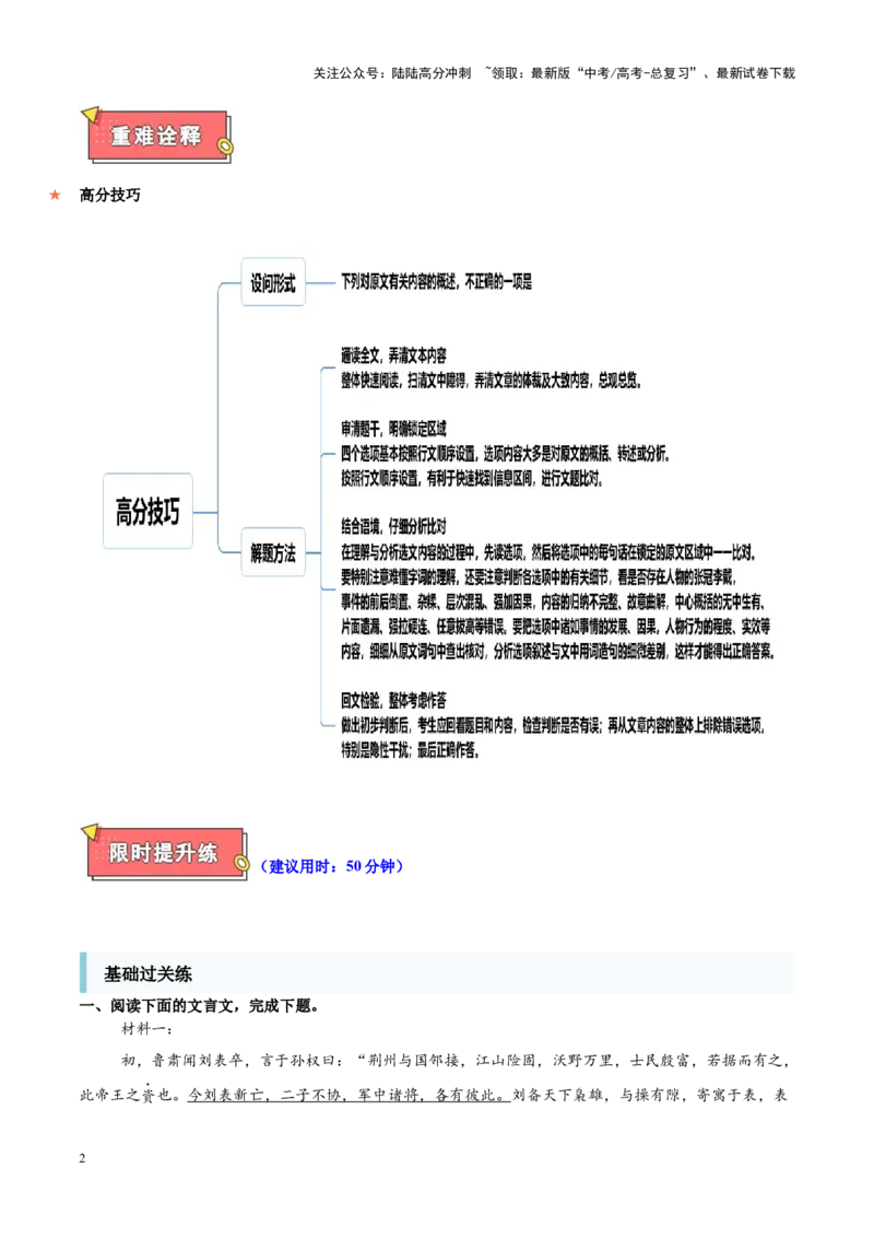 《重难点14文本内容的概述与分析（文言文本阅读）（原卷版）_专项复习_2025年_2025年高考语文重难点讲义专练（新高考通用）》第2页预览