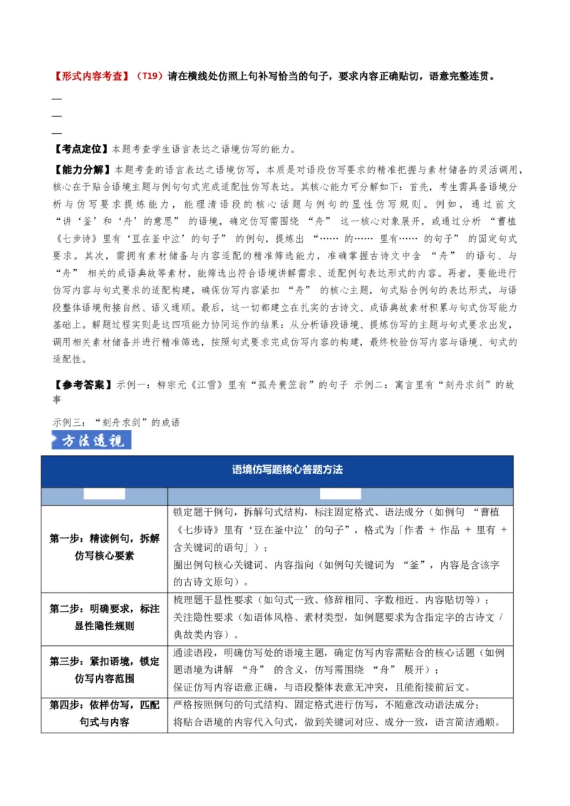 《题型03补写和语句复位类（题型专练）（全国通用）（教师版）_专项复习_2026年-语文专项复习_2026年高考语文重难点讲义专练（新高考通用）-G102_2026版》第10页预览