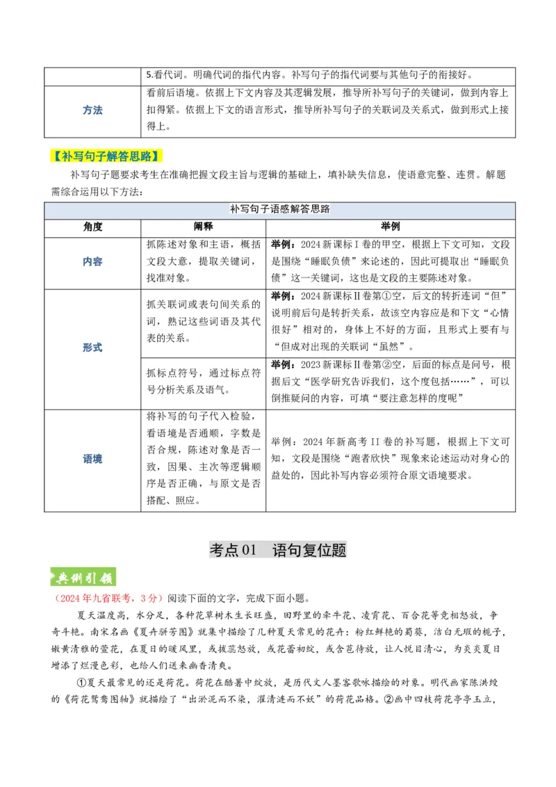 《题型03补写和语句复位类（题型专练）（全国通用）（教师版）_专项复习_2026年-语文专项复习_2026年高考语文重难点讲义专练（新高考通用）-G102_2026版》第3页预览