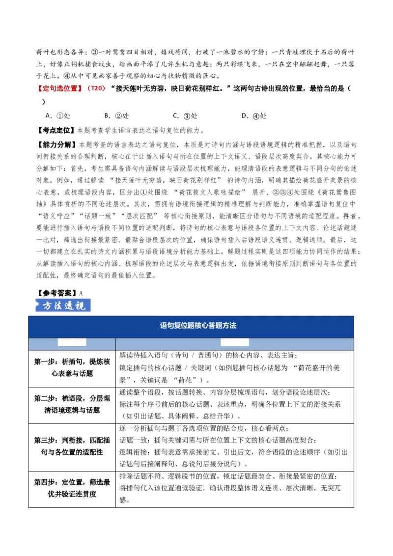 《题型03补写和语句复位类（题型专练）（全国通用）（教师版）_专项复习_2026年-语文专项复习_2026年高考语文重难点讲义专练（新高考通用）-G102_2026版》第4页预览