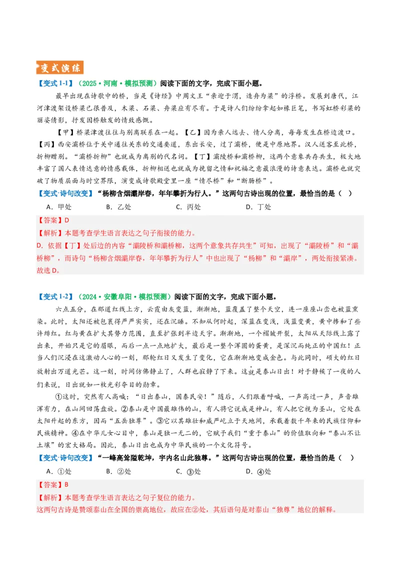 《题型03补写和语句复位类（题型专练）（全国通用）（教师版）_专项复习_2026年-语文专项复习_2026年高考语文重难点讲义专练（新高考通用）-G102_2026版》第5页预览