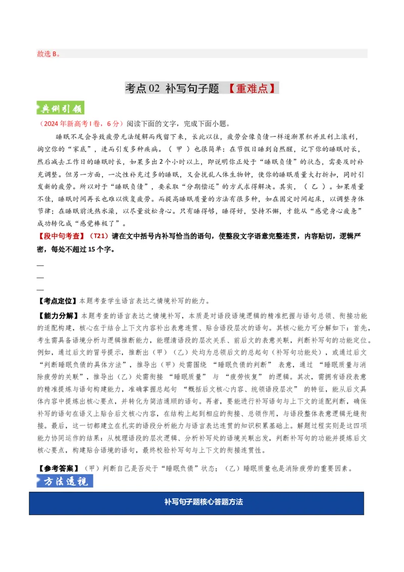《题型03补写和语句复位类（题型专练）（全国通用）（教师版）_专项复习_2026年-语文专项复习_2026年高考语文重难点讲义专练（新高考通用）-G102_2026版》第6页预览