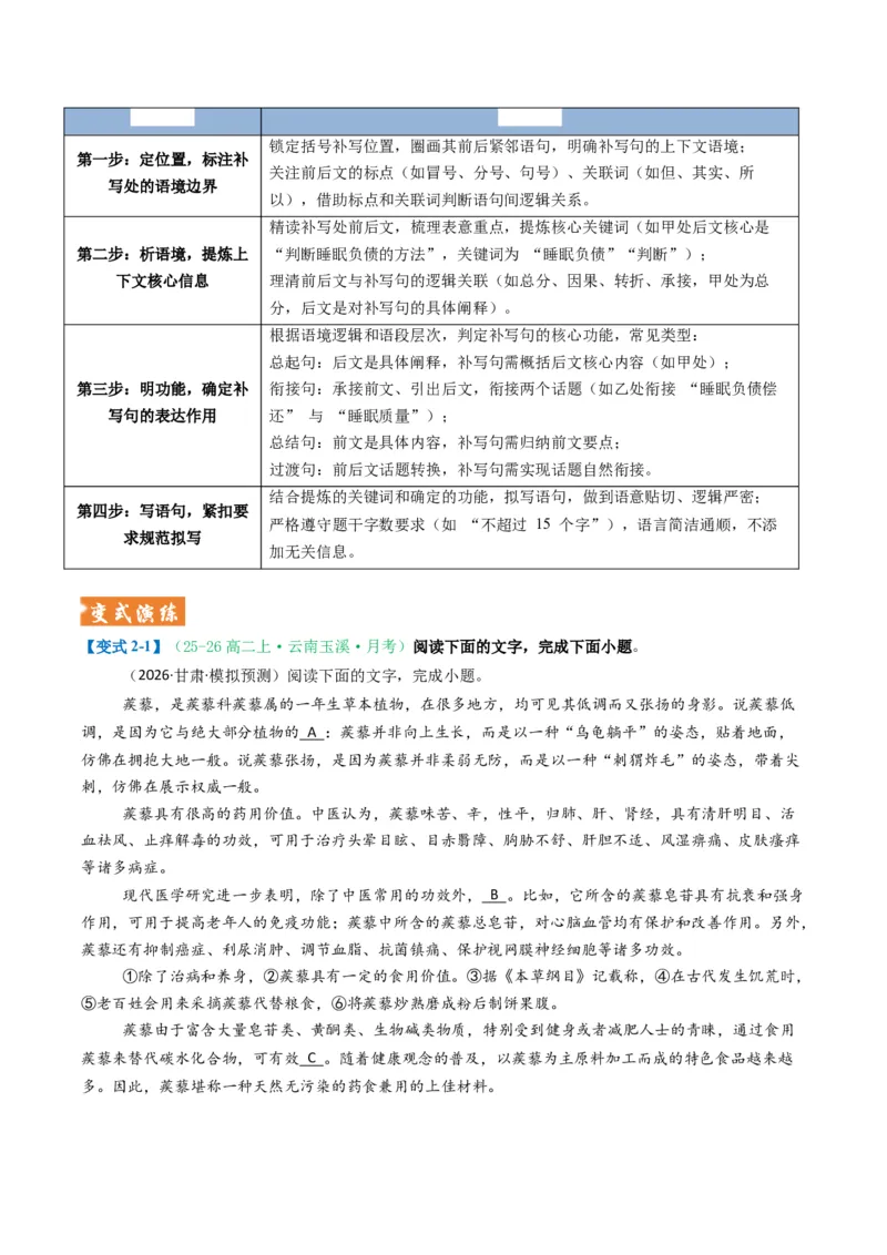 《题型03补写和语句复位类（题型专练）（全国通用）（教师版）_专项复习_2026年-语文专项复习_2026年高考语文重难点讲义专练（新高考通用）-G102_2026版》第7页预览