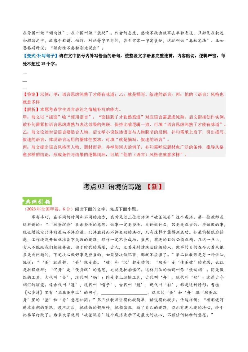 《题型03补写和语句复位类（题型专练）（全国通用）（教师版）_专项复习_2026年-语文专项复习_2026年高考语文重难点讲义专练（新高考通用）-G102_2026版》第9页预览