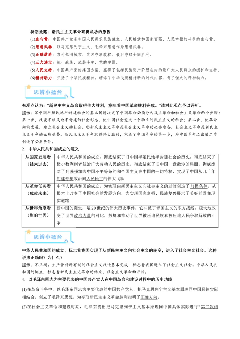 《第02课只有社会主义才能救中国（复习讲义）（学生版）（全国通用）_zheng治_2026年_2026年高考政治一轮复习讲义+练习+课件（新教材新高考）-G55_2026版_必修1》第6页预览