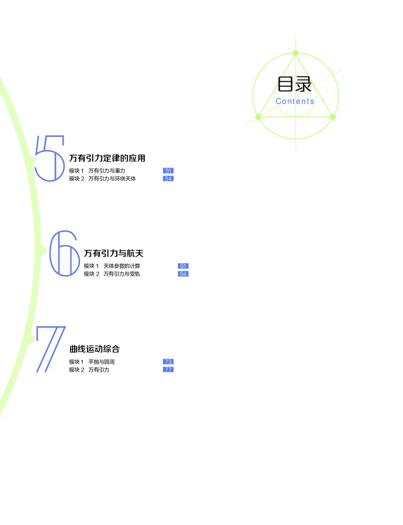 《讲义春季目标985班高一物理直播班（必修2加电场）-54da2c89737c_学而思高一全套_2020年春季高一_2020春季目标985班高一物理直播班（必修2+电场）章进已完结16讲》第2页预览