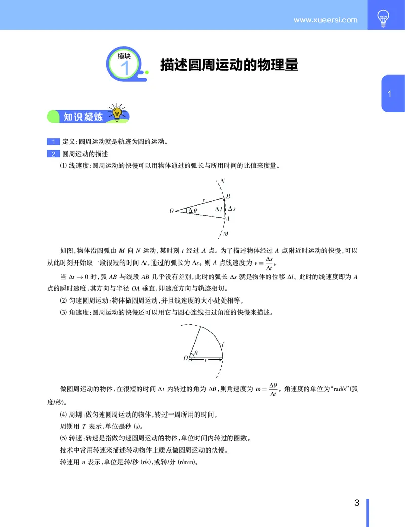 《讲义春季目标985班高一物理直播班（必修2加电场）-54da2c89737c_学而思高一全套_2020年春季高一_2020春季目标985班高一物理直播班（必修2+电场）章进已完结16讲》第4页预览