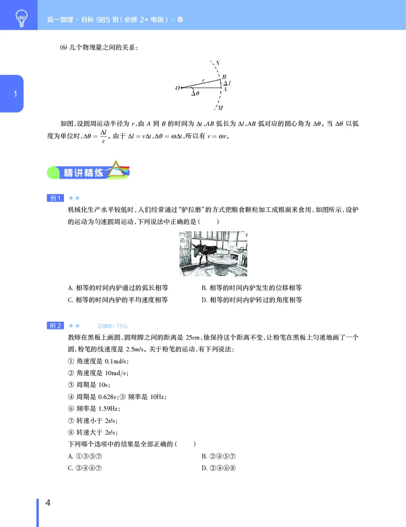 《讲义春季目标985班高一物理直播班（必修2加电场）-54da2c89737c_学而思高一全套_2020年春季高一_2020春季目标985班高一物理直播班（必修2+电场）章进已完结16讲》第5页预览