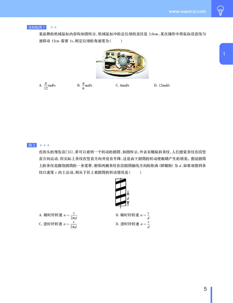 《讲义春季目标985班高一物理直播班（必修2加电场）-54da2c89737c_学而思高一全套_2020年春季高一_2020春季目标985班高一物理直播班（必修2+电场）章进已完结16讲》第6页预览