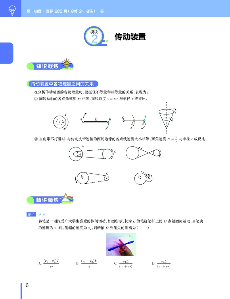 《讲义春季目标985班高一物理直播班（必修2加电场）-54da2c89737c_学而思高一全套_2020年春季高一_2020春季目标985班高一物理直播班（必修2+电场）章进已完结16讲》第7页预览