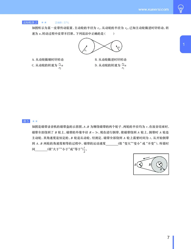 《讲义春季目标985班高一物理直播班（必修2加电场）-54da2c89737c_学而思高一全套_2020年春季高一_2020春季目标985班高一物理直播班（必修2+电场）章进已完结16讲》第8页预览