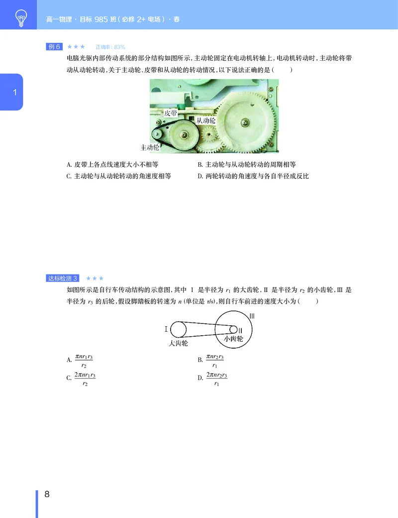 《讲义春季目标985班高一物理直播班（必修2加电场）-54da2c89737c_学而思高一全套_2020年春季高一_2020春季目标985班高一物理直播班（必修2+电场）章进已完结16讲》第9页预览
