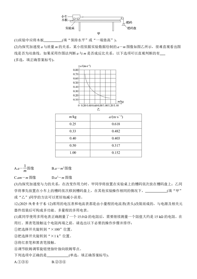 《2025年陕晋宁青普通高等学校招生选择性考试物理(1)_2026版高中《二三轮复习+冲刺复习》_2026版步步高大二轮物理（标准版）_2021-2025物理高考题_2025物理高考题_学生》第4页预览