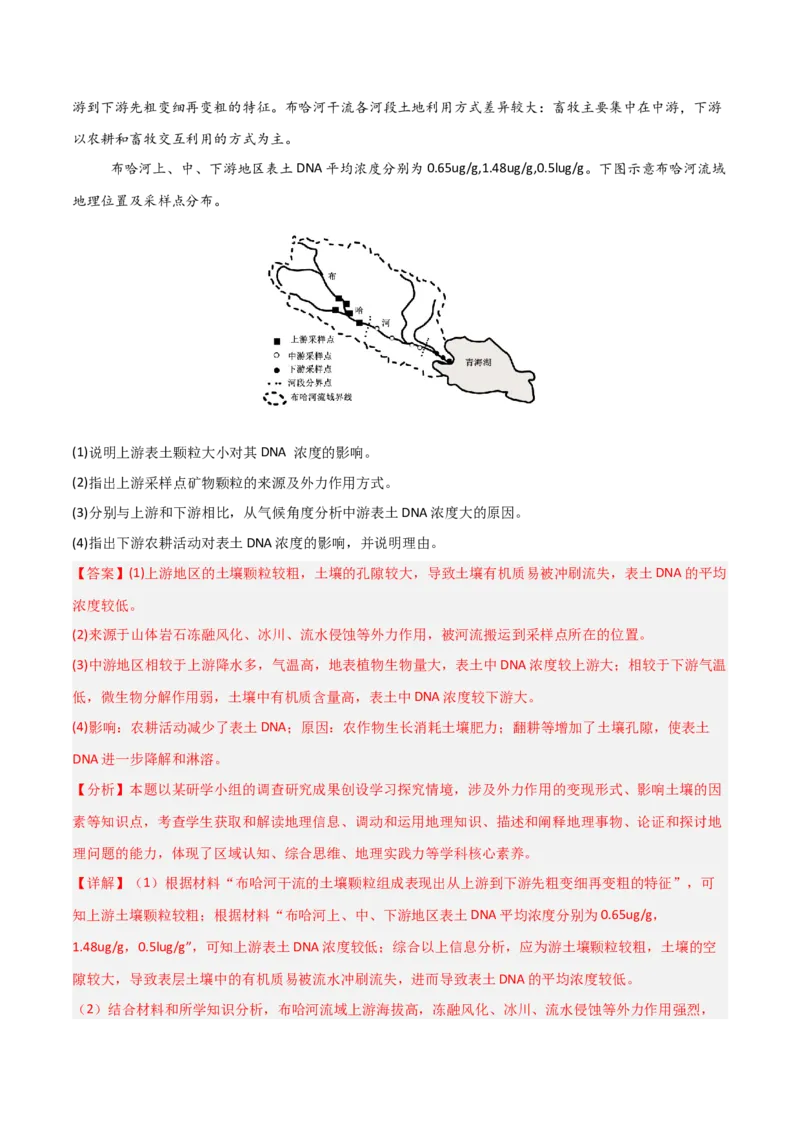 《大题04自然地理环境的整体性与差异性（5大热点角度）（解析版）_地理_三轮冲刺_大题精做冲刺2025年高考地理大题突破+限时集训（新高考通用）》第9页预览