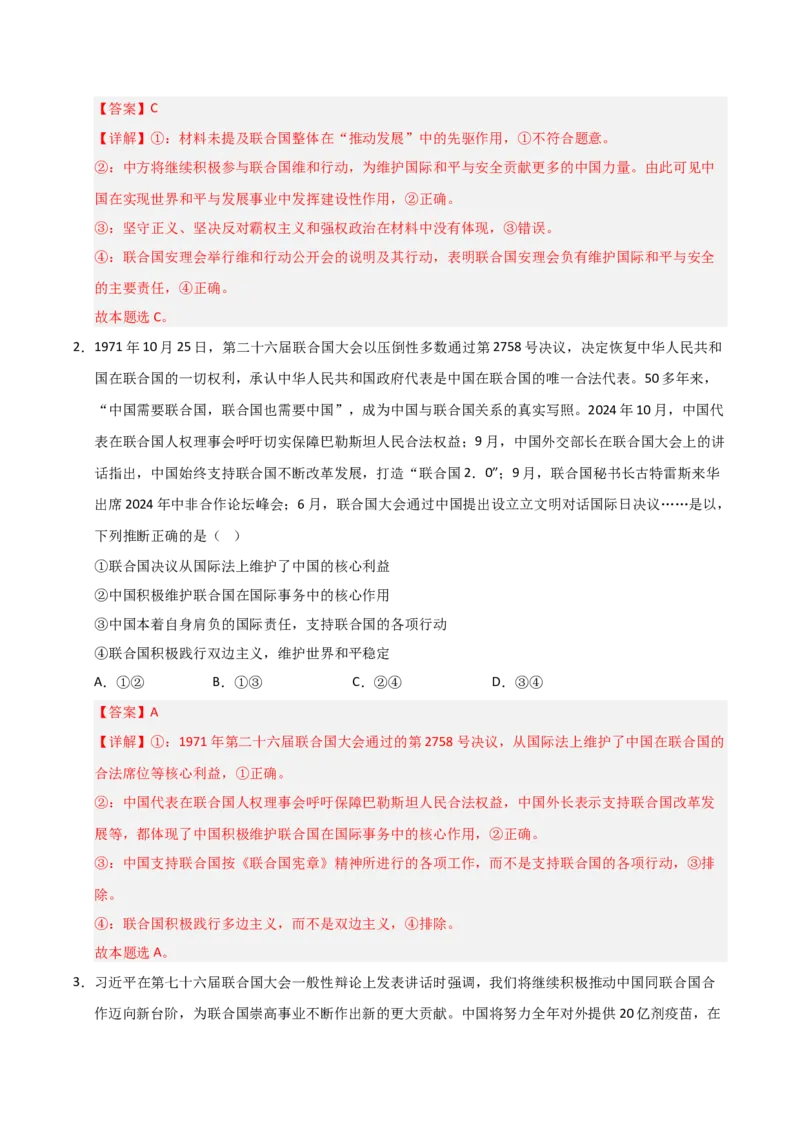 《第09课中国与国际组织（专项训练）（教师版）_zheng治_2026年_2026年高考政治一轮课件+讲义+练习（黑吉辽蒙专用）-G330》第2页预览