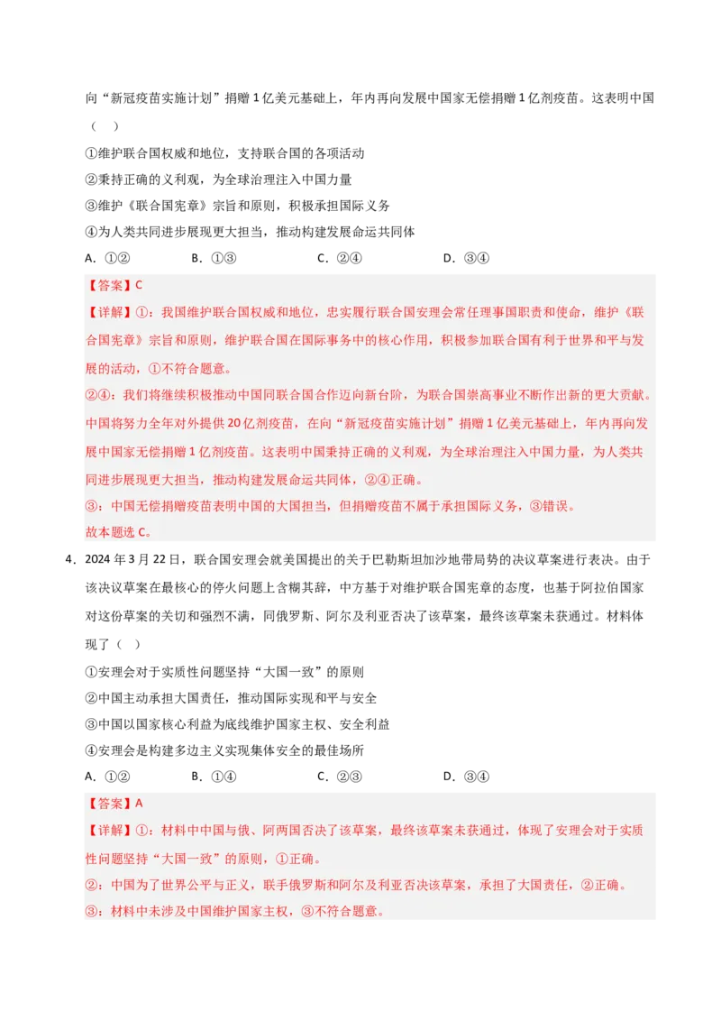 《第09课中国与国际组织（专项训练）（教师版）_zheng治_2026年_2026年高考政治一轮课件+讲义+练习（黑吉辽蒙专用）-G330》第3页预览