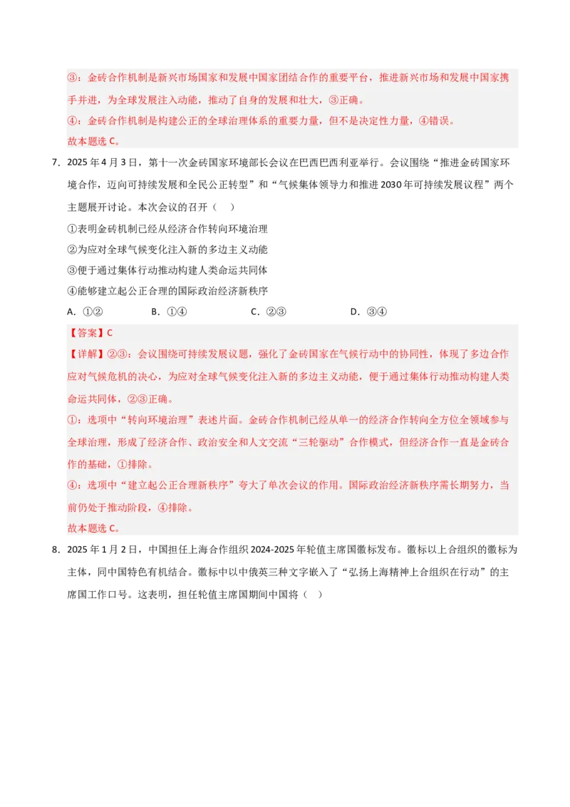 《第09课中国与国际组织（专项训练）（教师版）_zheng治_2026年_2026年高考政治一轮课件+讲义+练习（黑吉辽蒙专用）-G330》第5页预览