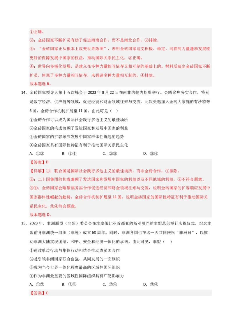 《第09课中国与国际组织（专项训练）（教师版）_zheng治_2026年_2026年高考政治一轮课件+讲义+练习（黑吉辽蒙专用）-G330》第9页预览
