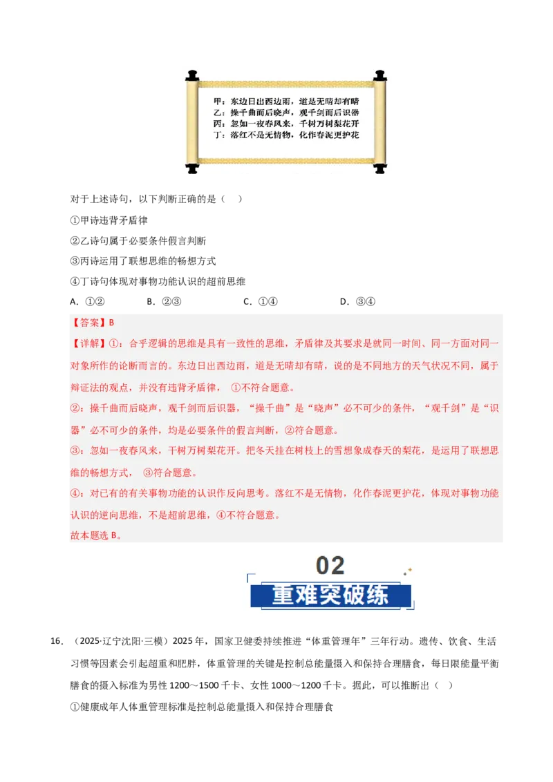 《第05课正确运用判断（专项训练）（教师版）_zheng治_2026年_2026年高考政治一轮课件+讲义+练习（黑吉辽蒙专用）-G330》第10页预览
