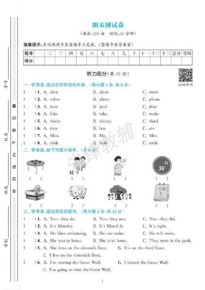 《五年级(下)英语期末测试卷《闽教版》_5年级下册同步教辅_5下英语_五下英语各版本知识点》第1页预览