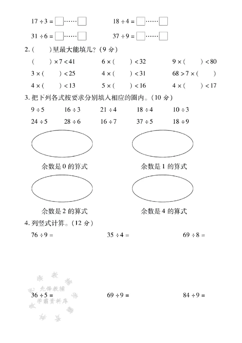《二年级（下）25学年数学第一次月考检测卷.1《冀教版》_2年级下册同步教辅_2下-数学_二下数学-单元+期中+期末试卷_二下数学冀教版试卷_二下数学《翼教版》单元测试卷》第2页预览