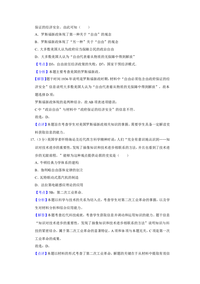 《2014年江苏省高考历史试卷解析版(1)_高考一二三轮复习_历史_2027年高考历史专项复习_2008年-2026年历史高考真题-G427_2008-2020年高考_地方卷_江苏高考历史08-20_A4word版》第10页预览