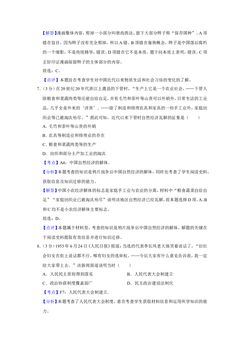 《2014年江苏省高考历史试卷解析版(1)_高考一二三轮复习_历史_2027年高考历史专项复习_2008年-2026年历史高考真题-G427_2008-2020年高考_地方卷_江苏高考历史08-20_A4word版》第5页预览